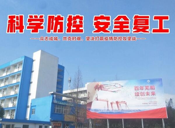 第51頁_公司動態_新聞中心_蕪湖造船廠有限公司