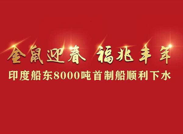 第51頁_公司動態_新聞中心_蕪湖造船廠有限公司