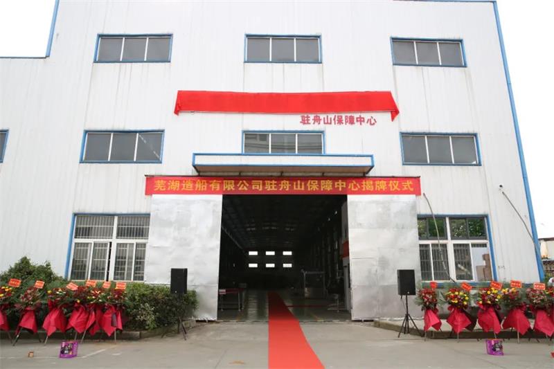 第37頁_公司動態(tài)_新聞中心_蕪湖造船廠有限公司