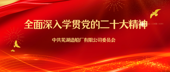 第34頁_公司動態_新聞中心_蕪湖造船廠有限公司