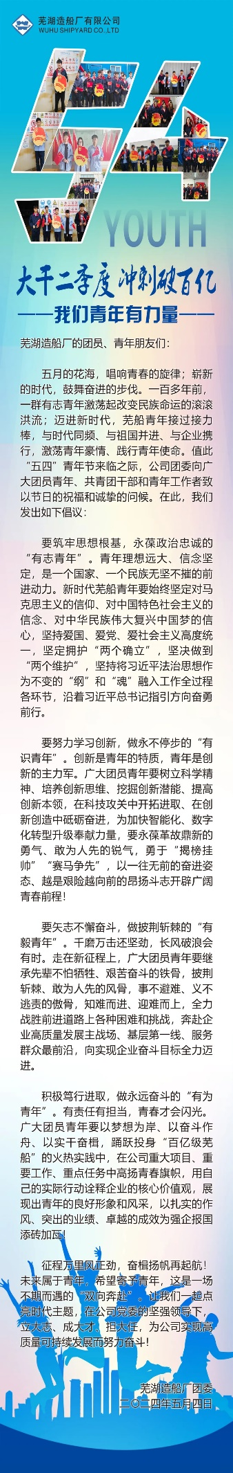 第29頁_公司動態_新聞中心_蕪湖造船廠有限公司