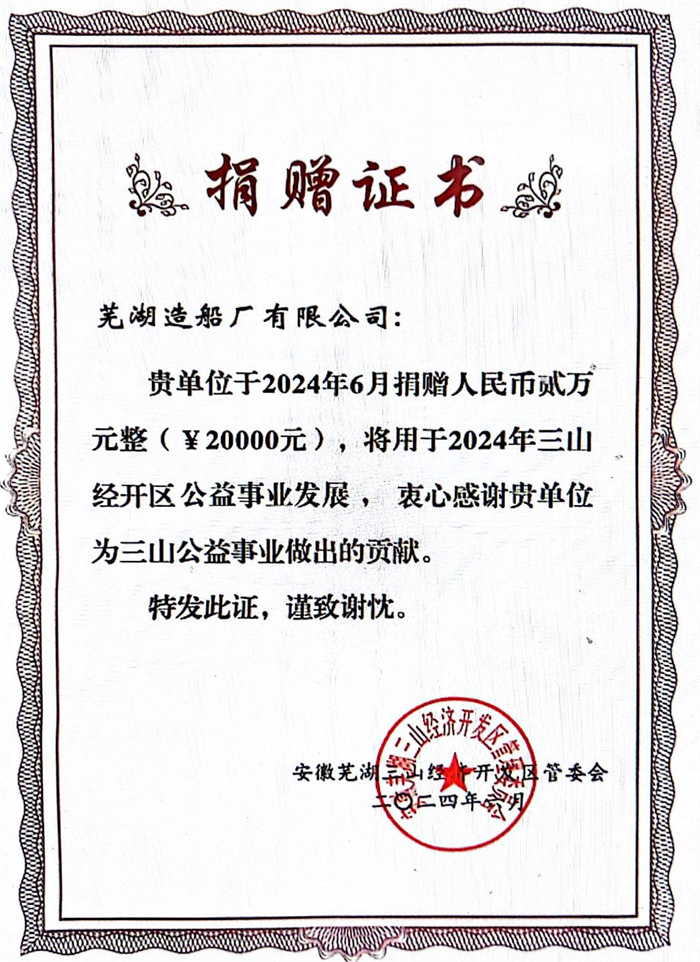 第26頁_公司動態_新聞中心_蕪湖造船廠有限公司
