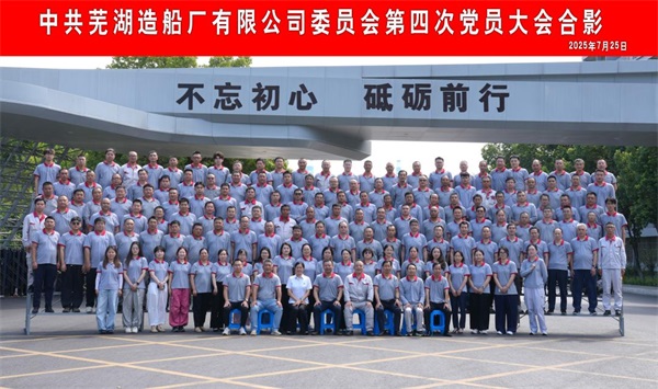 第5頁_公司動態_新聞中心_蕪湖造船廠有限公司
